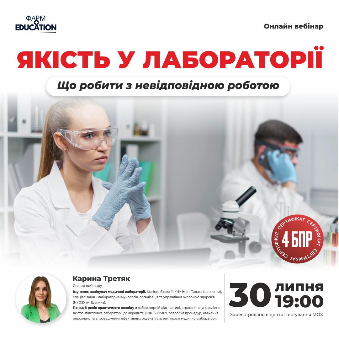 якість у лаб1